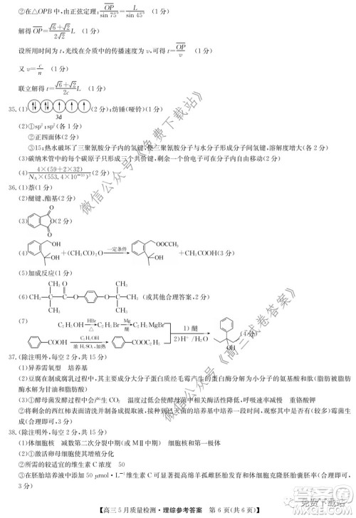 九师联盟2019-2020学年高三5月质量检测理科综合答案 九师联盟2019-2020学年高三5月质量检测理科综合答案