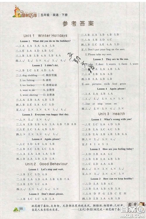 2020春名师助学系列细解巧练五年级英语下册人教版答案