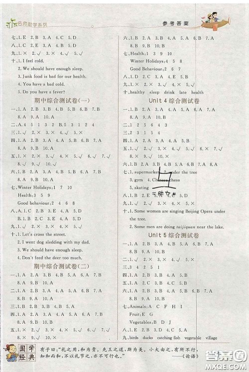 2020春名师助学系列细解巧练五年级英语下册人教版答案