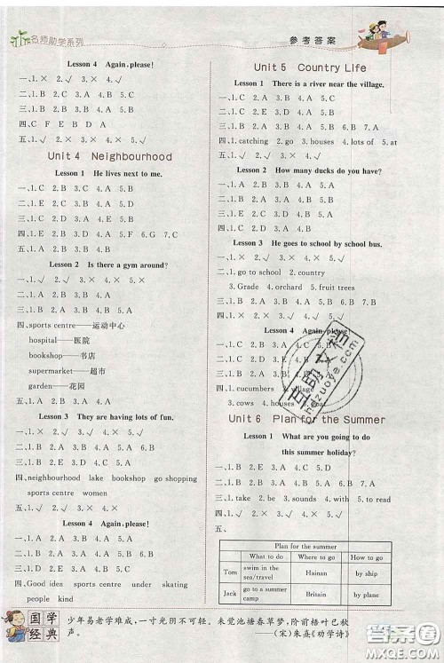 2020春名师助学系列细解巧练五年级英语下册人教版答案