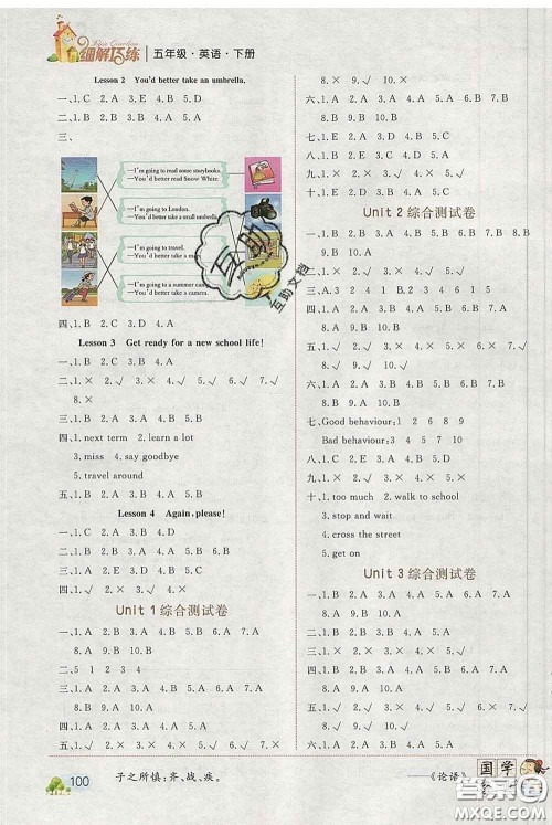 2020春名师助学系列细解巧练五年级英语下册人教版答案