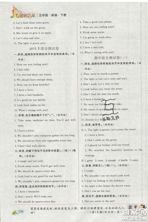 2020春名师助学系列细解巧练五年级英语下册人教版答案