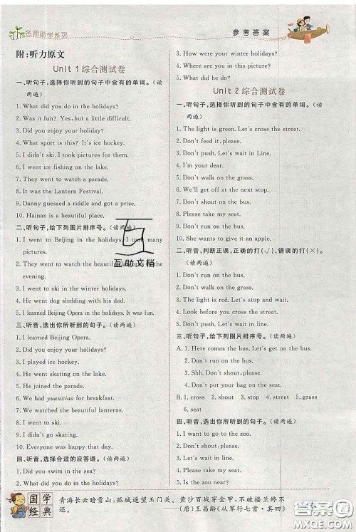 2020春名师助学系列细解巧练五年级英语下册人教版答案