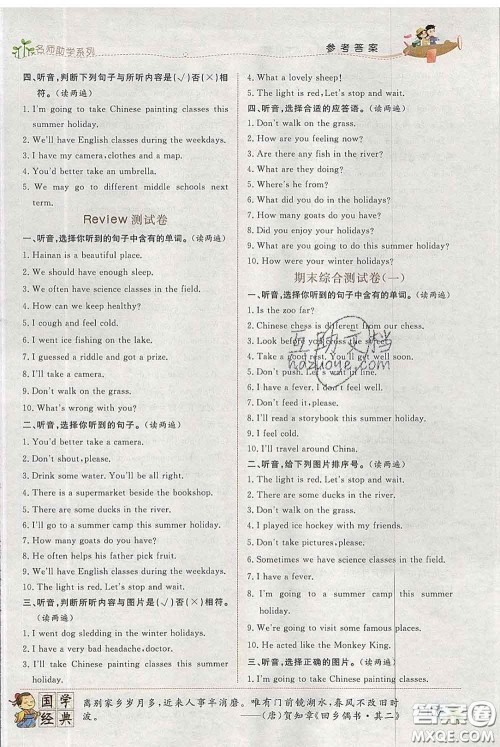 2020春名师助学系列细解巧练五年级英语下册人教版答案