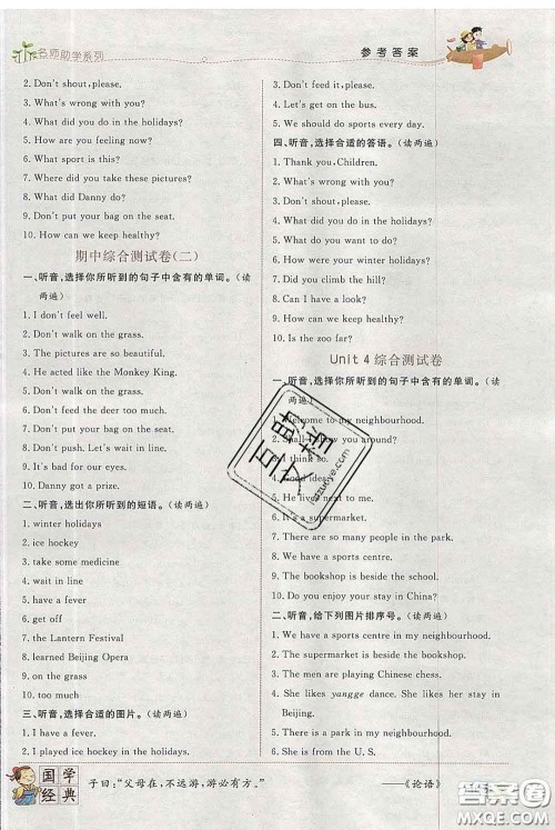 2020春名师助学系列细解巧练五年级英语下册人教版答案