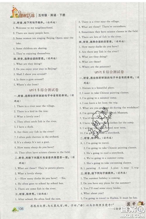 2020春名师助学系列细解巧练五年级英语下册人教版答案