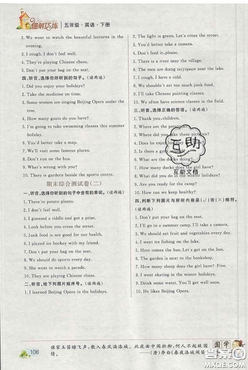 2020春名师助学系列细解巧练五年级英语下册人教版答案