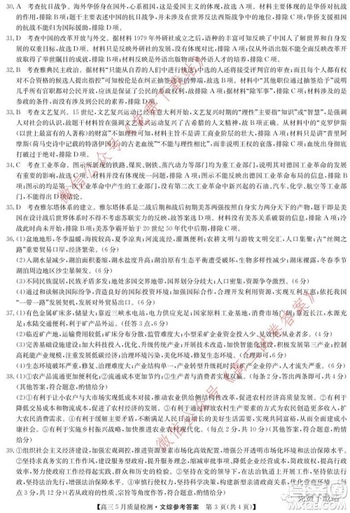 九师联盟2019-2020学年高三5月质量检测文科综合答案