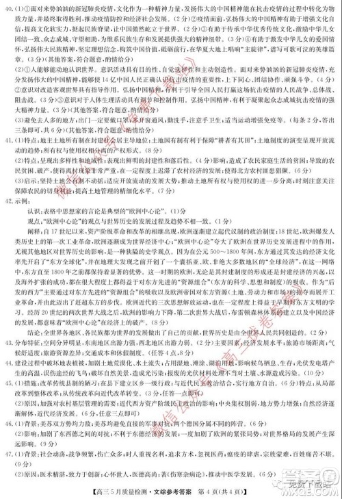 九师联盟2019-2020学年高三5月质量检测文科综合答案 九师联盟2019-2020学年高三5月质量检测文科综合答案