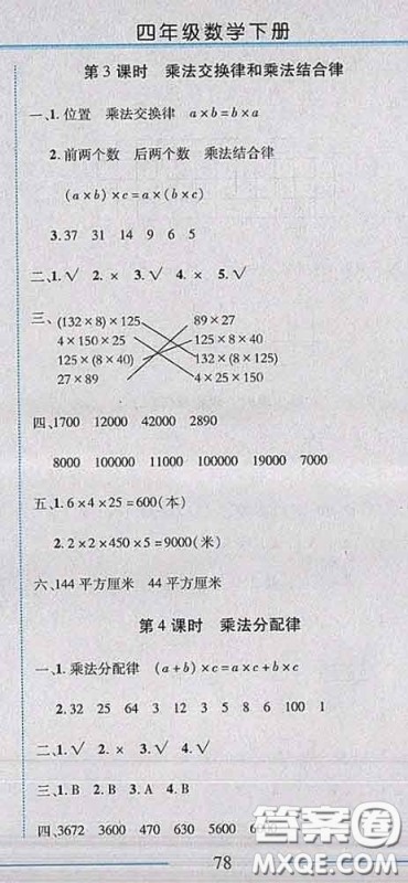 2020春名师助学系列细解巧练四年级数学下册人教版答案 2020春名师助学系列细解巧练四年级数学下册人教版答案