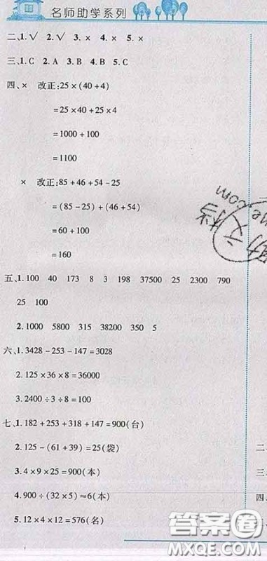 2020春名师助学系列细解巧练四年级数学下册人教版答案 2020春名师助学系列细解巧练四年级数学下册人教版答案