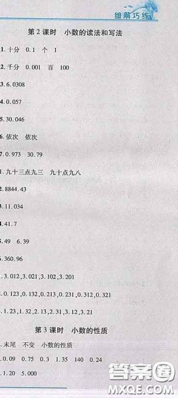 2020春名师助学系列细解巧练四年级数学下册人教版答案 2020春名师助学系列细解巧练四年级数学下册人教版答案
