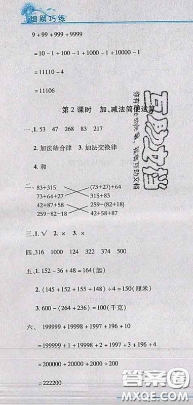 2020春名师助学系列细解巧练四年级数学下册人教版答案 2020春名师助学系列细解巧练四年级数学下册人教版答案