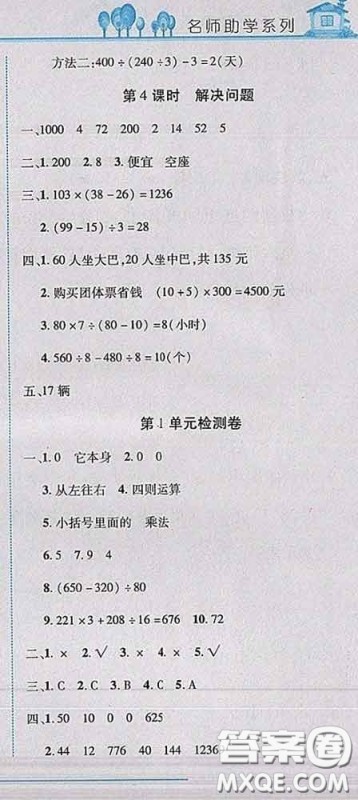 2020春名师助学系列细解巧练四年级数学下册人教版答案 2020春名师助学系列细解巧练四年级数学下册人教版答案