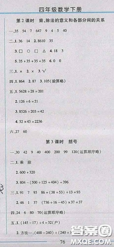 2020春名师助学系列细解巧练四年级数学下册人教版答案 2020春名师助学系列细解巧练四年级数学下册人教版答案