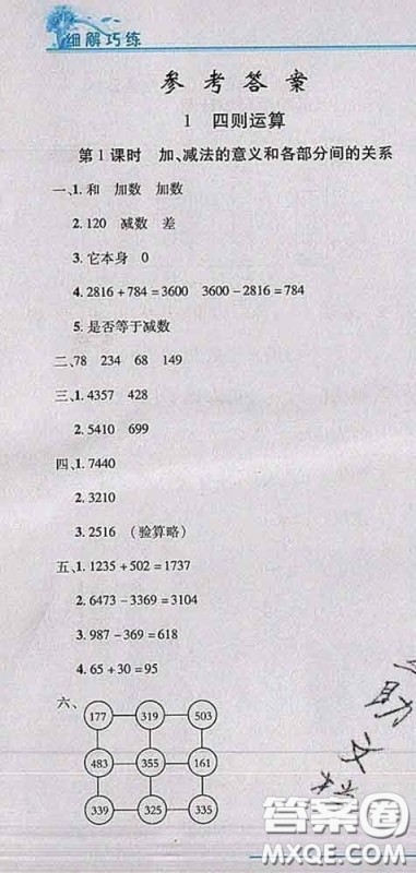 2020春名师助学系列细解巧练四年级数学下册人教版答案 2020春名师助学系列细解巧练四年级数学下册人教版答案