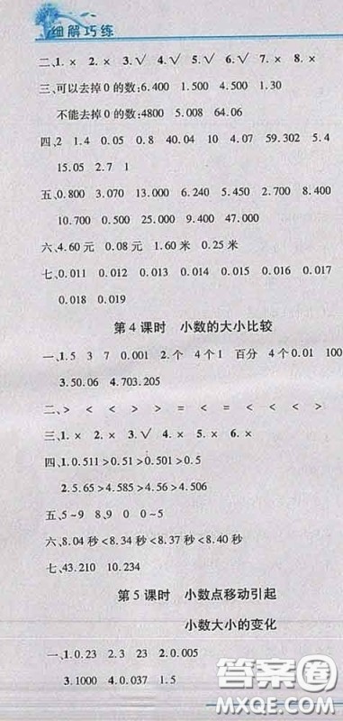 2020春名师助学系列细解巧练四年级数学下册人教版答案 2020春名师助学系列细解巧练四年级数学下册人教版答案