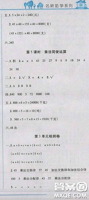 2020春名师助学系列细解巧练四年级数学下册人教版答案 2020春名师助学系列细解巧练四年级数学下册人教版答案