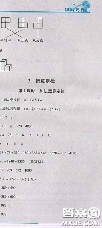 2020春名师助学系列细解巧练四年级数学下册人教版答案 2020春名师助学系列细解巧练四年级数学下册人教版答案