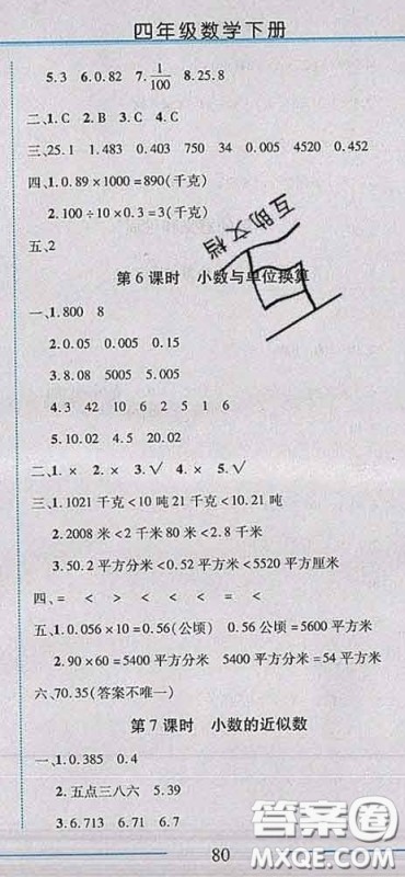 2020春名师助学系列细解巧练四年级数学下册人教版答案 2020春名师助学系列细解巧练四年级数学下册人教版答案