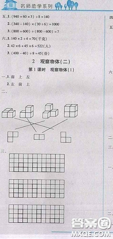 2020春名师助学系列细解巧练四年级数学下册人教版答案 2020春名师助学系列细解巧练四年级数学下册人教版答案