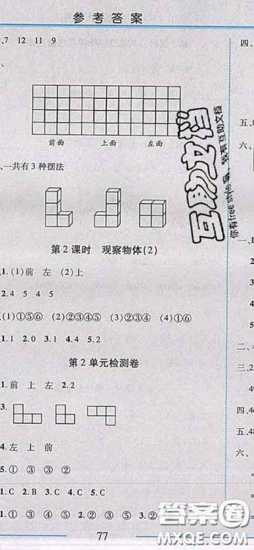 2020春名师助学系列细解巧练四年级数学下册人教版答案 2020春名师助学系列细解巧练四年级数学下册人教版答案