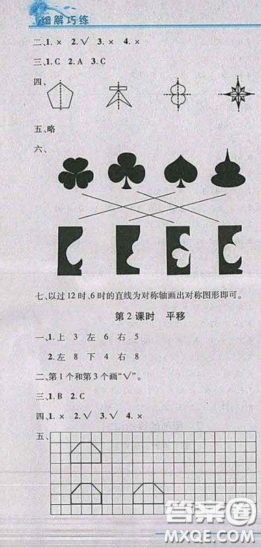 2020春名师助学系列细解巧练四年级数学下册人教版答案 2020春名师助学系列细解巧练四年级数学下册人教版答案