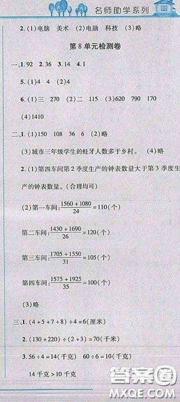 2020春名师助学系列细解巧练四年级数学下册人教版答案 2020春名师助学系列细解巧练四年级数学下册人教版答案