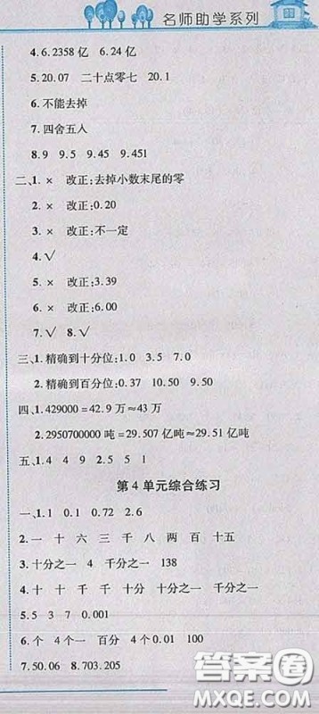 2020春名师助学系列细解巧练四年级数学下册人教版答案 2020春名师助学系列细解巧练四年级数学下册人教版答案