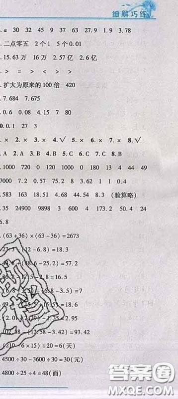 2020春名师助学系列细解巧练四年级数学下册人教版答案 2020春名师助学系列细解巧练四年级数学下册人教版答案