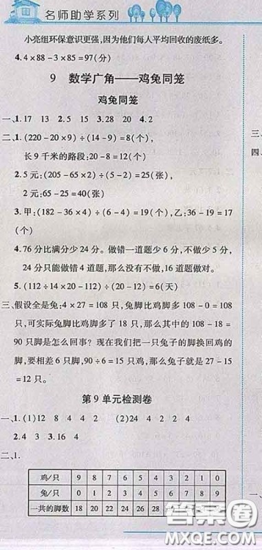 2020春名师助学系列细解巧练四年级数学下册人教版答案 2020春名师助学系列细解巧练四年级数学下册人教版答案