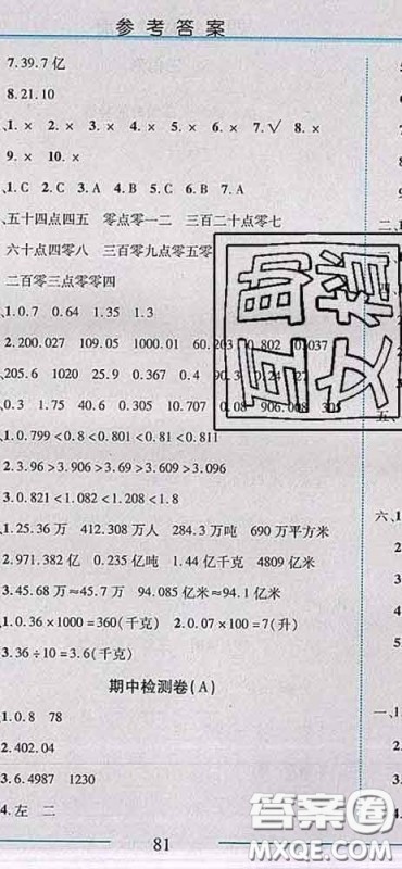 2020春名师助学系列细解巧练四年级数学下册人教版答案 2020春名师助学系列细解巧练四年级数学下册人教版答案