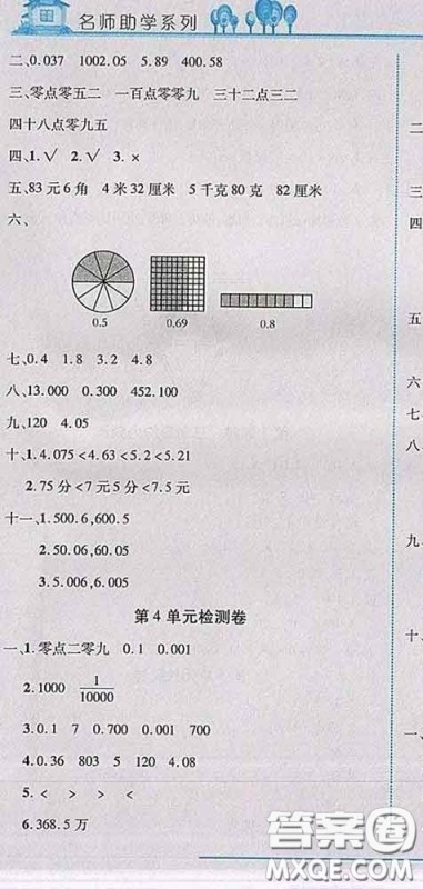 2020春名师助学系列细解巧练四年级数学下册人教版答案 2020春名师助学系列细解巧练四年级数学下册人教版答案