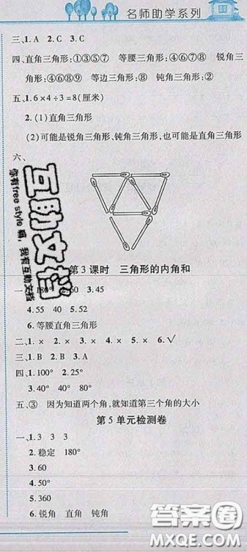 2020春名师助学系列细解巧练四年级数学下册人教版答案 2020春名师助学系列细解巧练四年级数学下册人教版答案