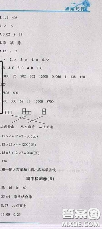 2020春名师助学系列细解巧练四年级数学下册人教版答案 2020春名师助学系列细解巧练四年级数学下册人教版答案