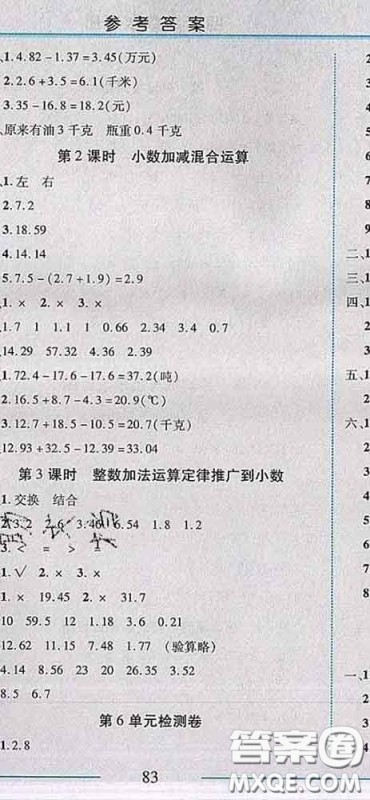2020春名师助学系列细解巧练四年级数学下册人教版答案 2020春名师助学系列细解巧练四年级数学下册人教版答案