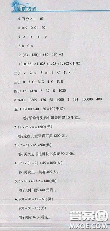 2020春名师助学系列细解巧练四年级数学下册人教版答案 2020春名师助学系列细解巧练四年级数学下册人教版答案