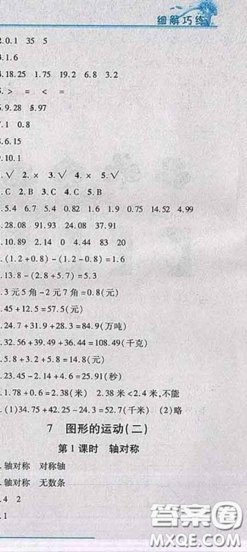 2020春名师助学系列细解巧练四年级数学下册人教版答案 2020春名师助学系列细解巧练四年级数学下册人教版答案