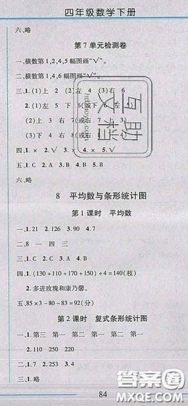 2020春名师助学系列细解巧练四年级数学下册人教版答案 2020春名师助学系列细解巧练四年级数学下册人教版答案