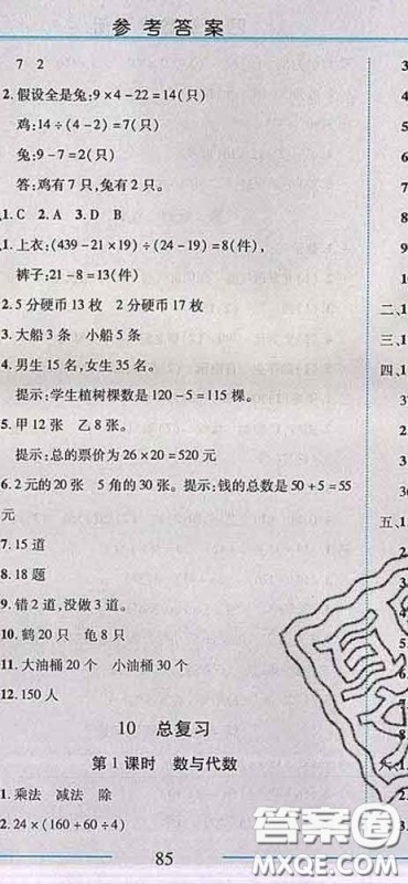 2020春名师助学系列细解巧练四年级数学下册人教版答案 2020春名师助学系列细解巧练四年级数学下册人教版答案