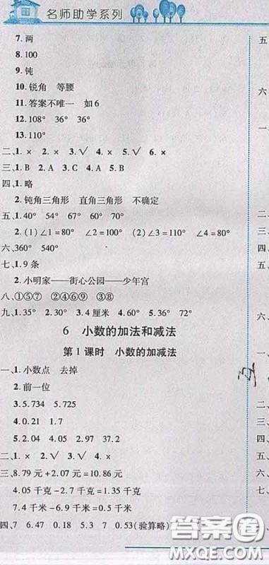 2020春名师助学系列细解巧练四年级数学下册人教版答案 2020春名师助学系列细解巧练四年级数学下册人教版答案
