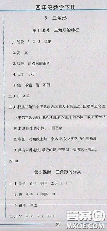 2020春名师助学系列细解巧练四年级数学下册人教版答案 2020春名师助学系列细解巧练四年级数学下册人教版答案