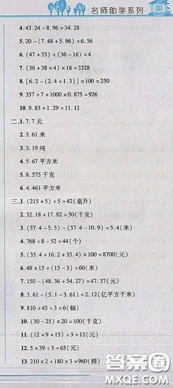 2020春名师助学系列细解巧练四年级数学下册人教版答案 2020春名师助学系列细解巧练四年级数学下册人教版答案