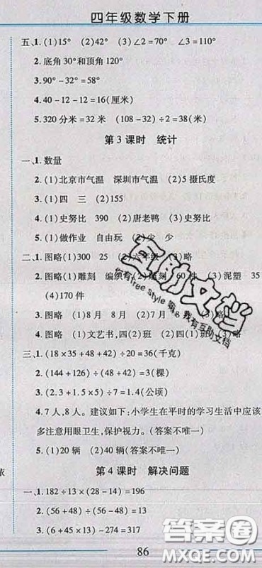 2020春名师助学系列细解巧练四年级数学下册人教版答案 2020春名师助学系列细解巧练四年级数学下册人教版答案