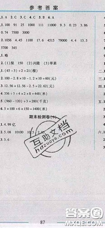 2020春名师助学系列细解巧练四年级数学下册人教版答案 2020春名师助学系列细解巧练四年级数学下册人教版答案