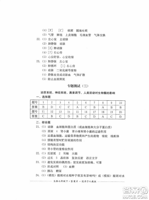 四川教育出版社2020课程标准初中单元测试生物七年级下册人教版答案