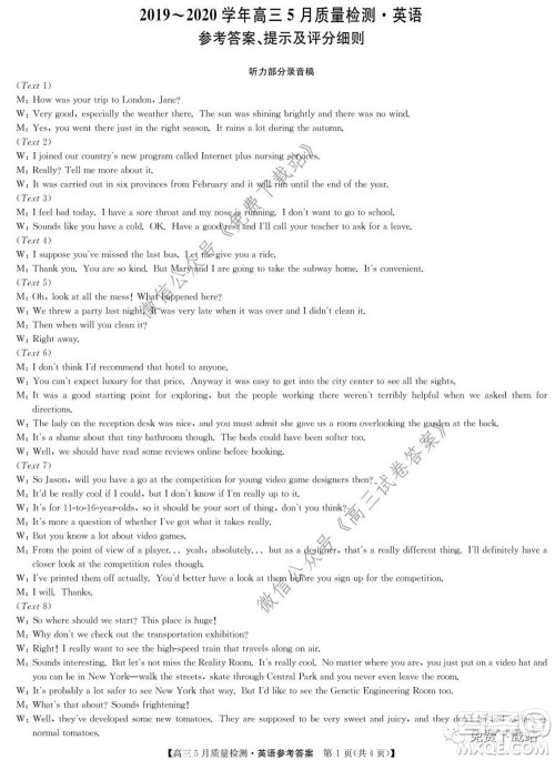 九师联盟2019-2020学年高三5月质量检测英语答案 九师联盟2019-2020学年高三5月质量检测英语答案