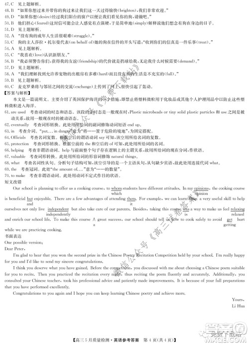 九师联盟2019-2020学年高三5月质量检测英语答案 九师联盟2019-2020学年高三5月质量检测英语答案