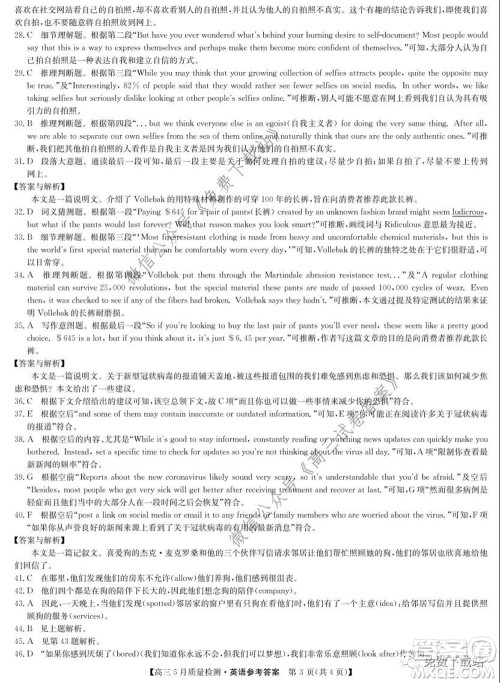 九师联盟2019-2020学年高三5月质量检测英语答案 九师联盟2019-2020学年高三5月质量检测英语答案