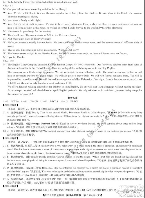 九师联盟2019-2020学年高三5月质量检测英语答案 九师联盟2019-2020学年高三5月质量检测英语答案